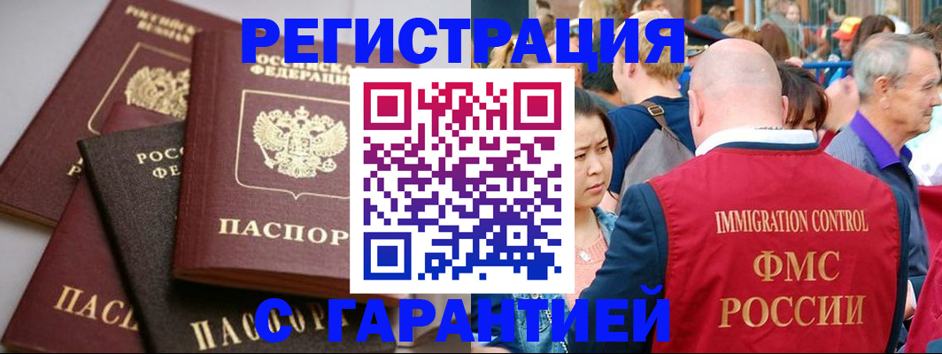 прописка 2025 в Ставрополе