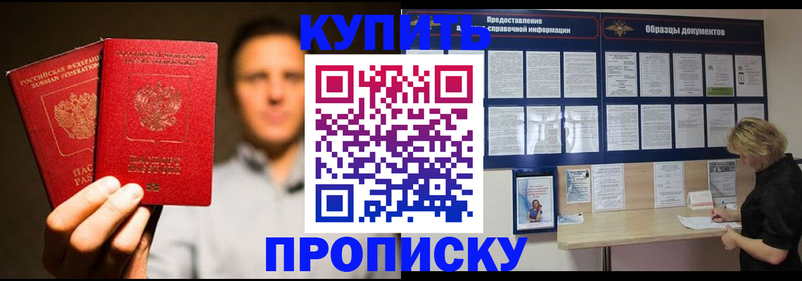 прописка паспорт в Ставрополе