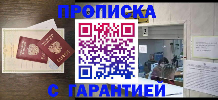 временная регистрация гарантия в Ставрополе